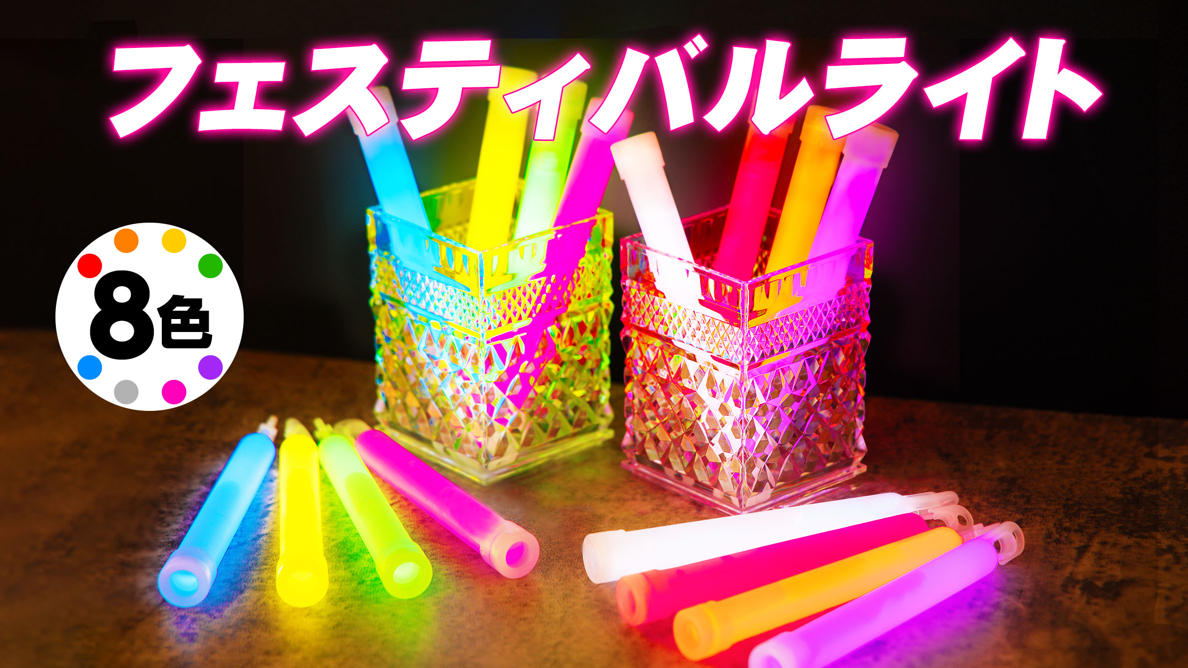 Amazon.co.jp: ケミカルライト 6インチ 15cm フェスティバルライト